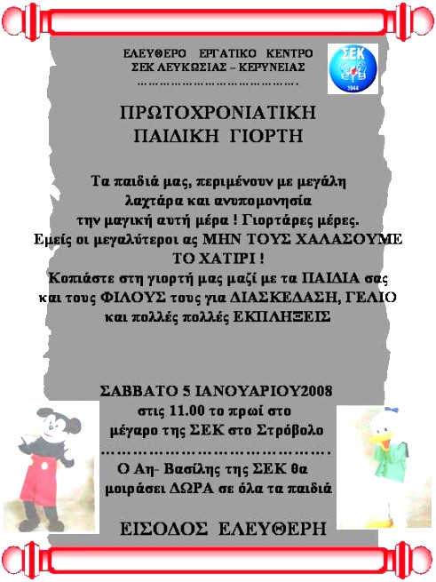 ΓΙΟΡΤΗ 5 1 08